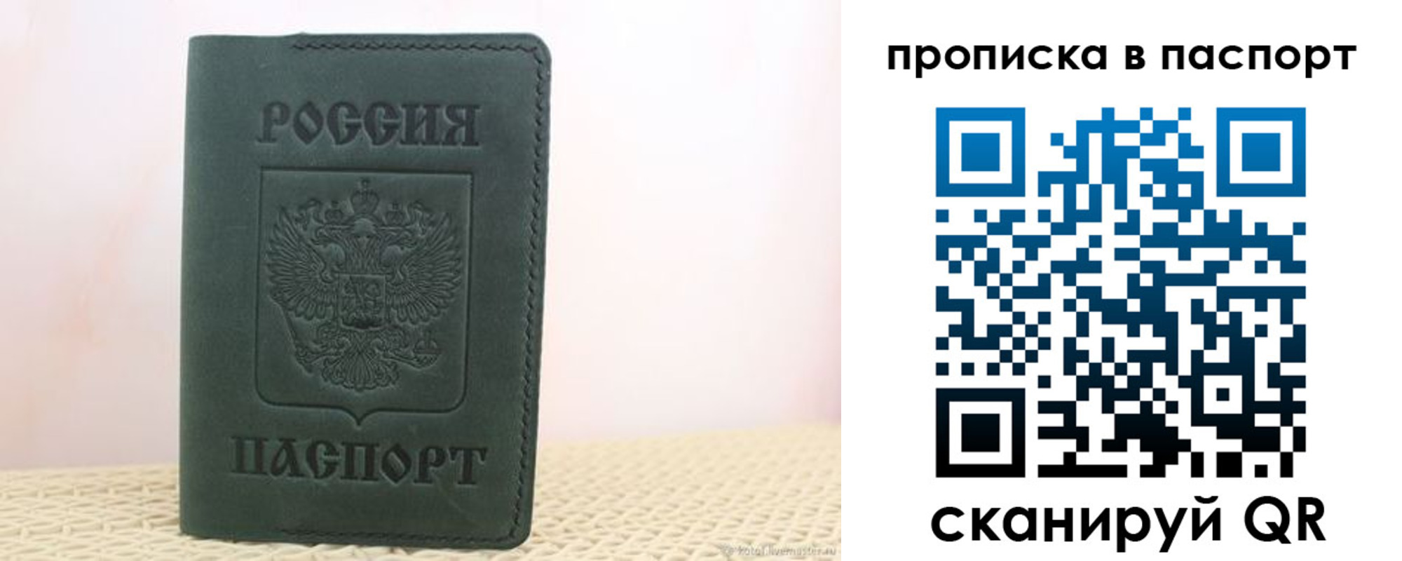 прописка в квартире в Джанкое