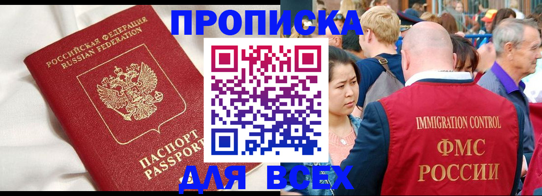 прописка для школы в Джанкое