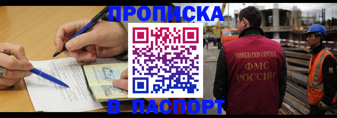 прописка в Джанкое