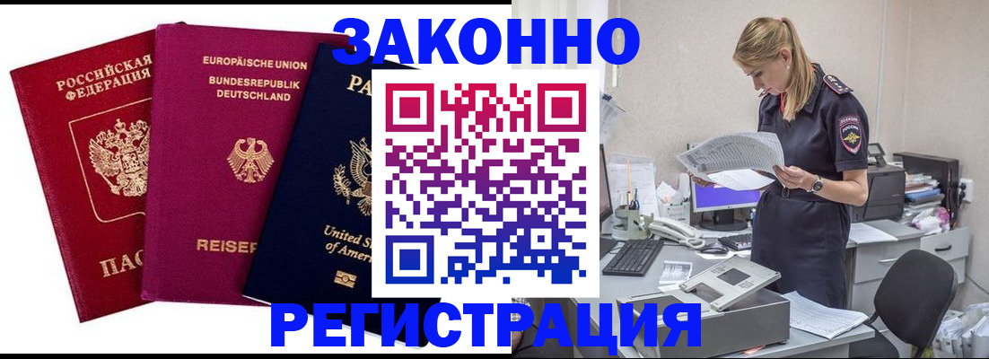 временная регистрация недорого в Джанкое