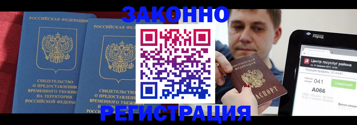 временная регистрация госуслуги в Джанкое