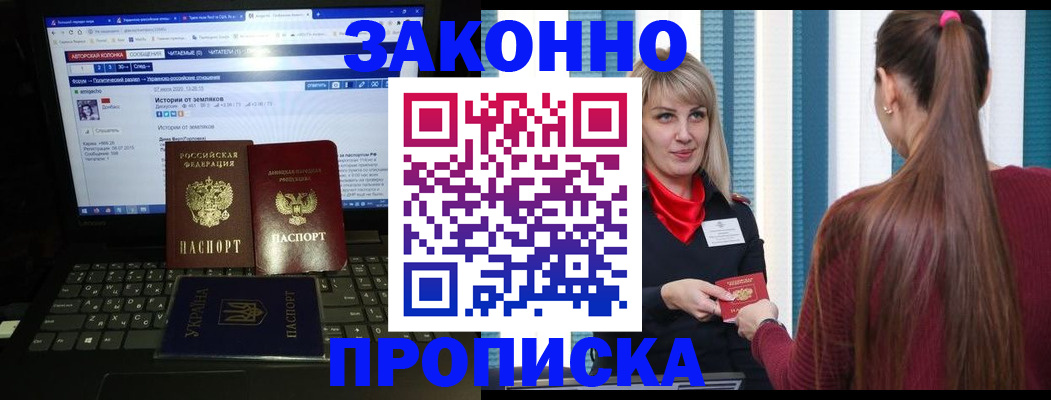 временная регистрация законно в Джанкое