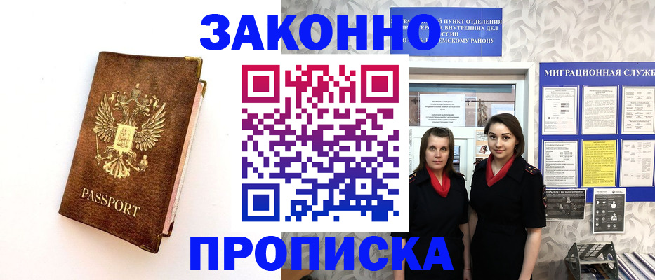временная регистрация для школы в Джанкое