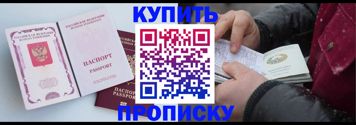 прописка в Джанкое