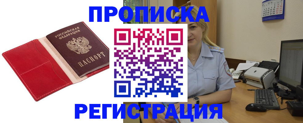 прописка в Джанкое